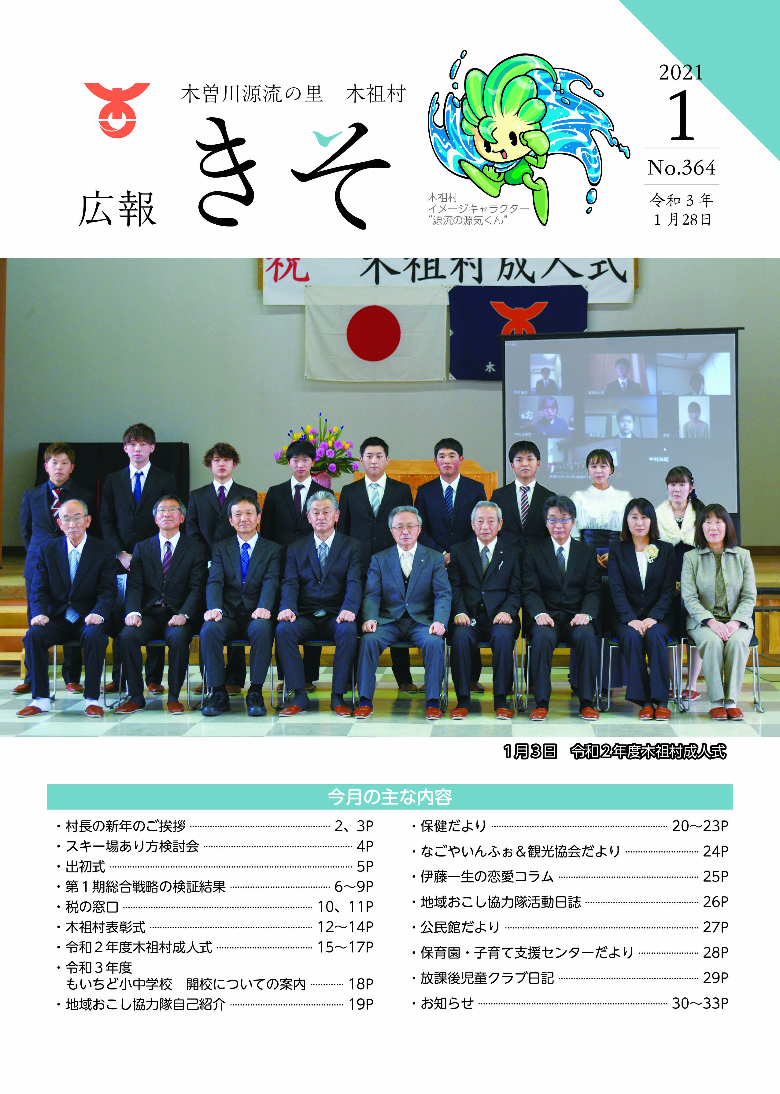 広報きそ364号