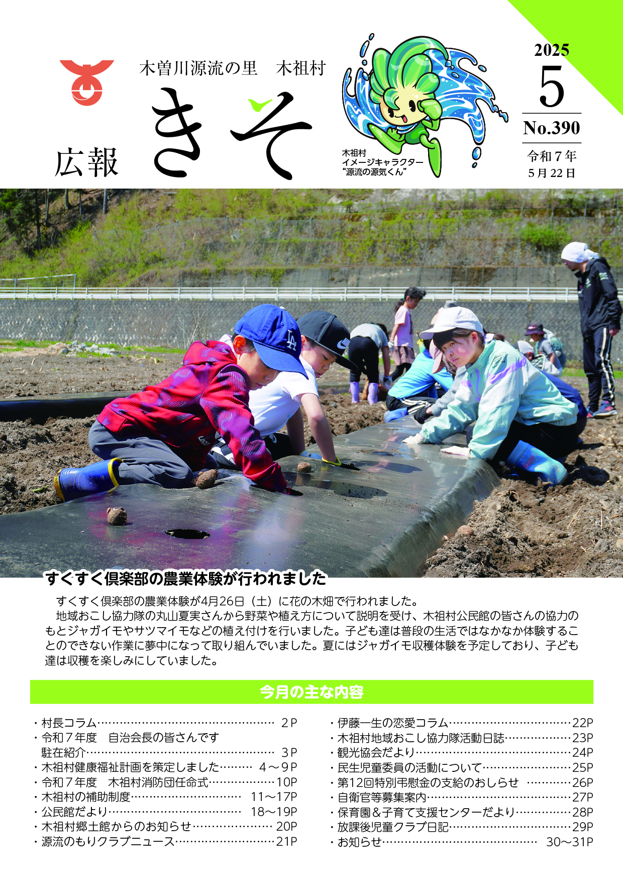 広報きそ