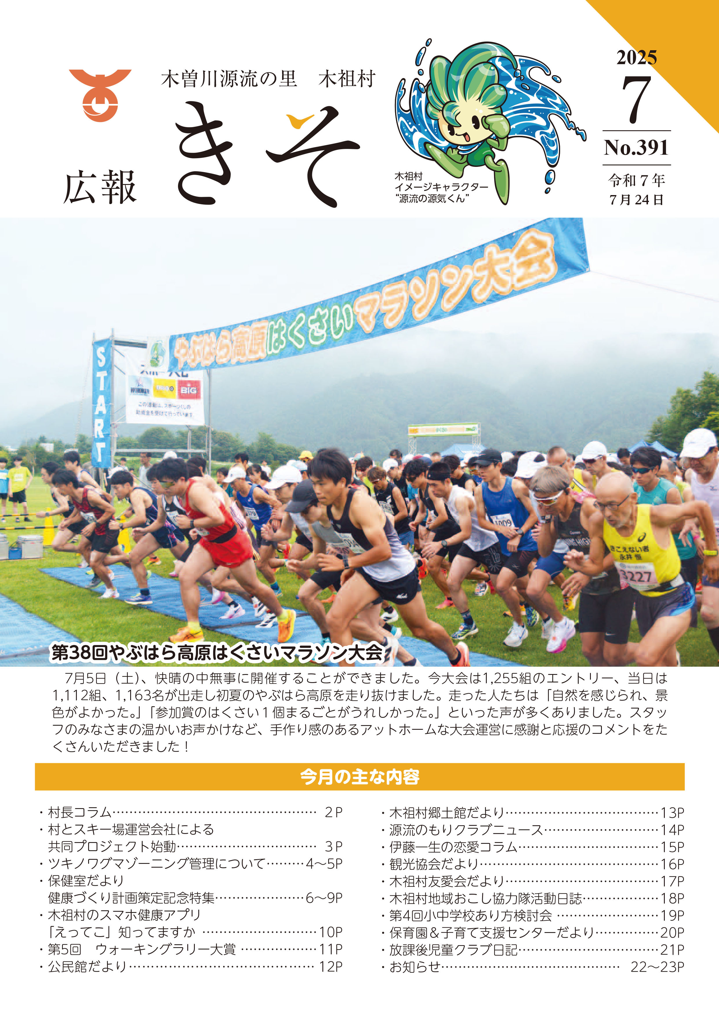 広報きそ