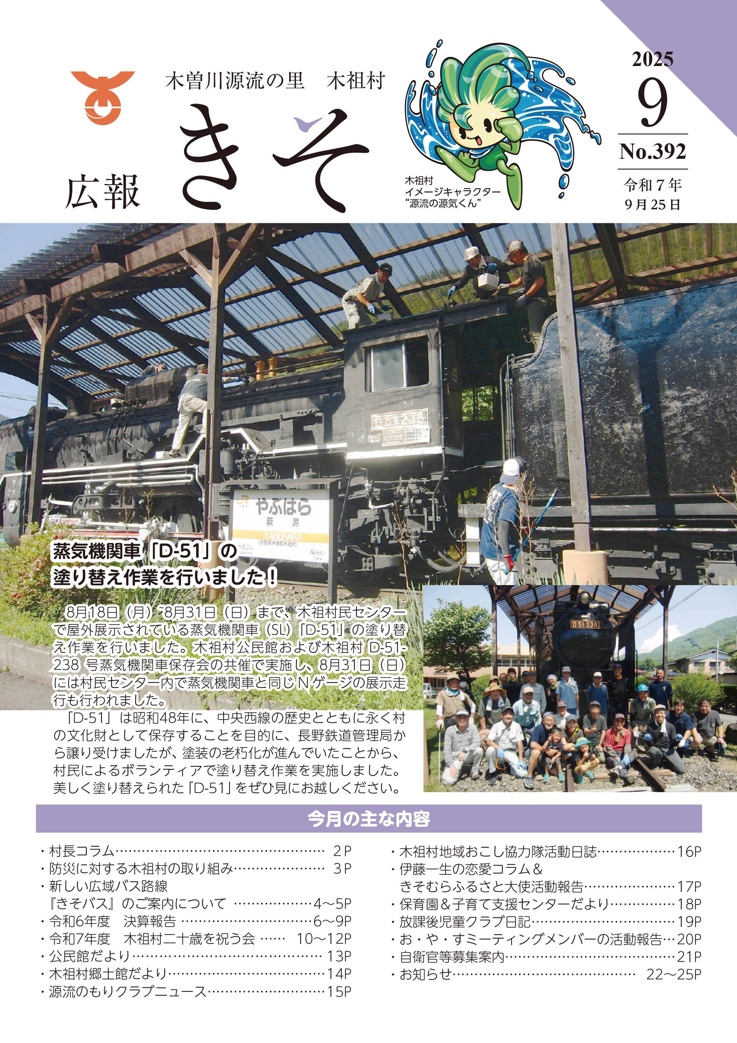 広報きそ