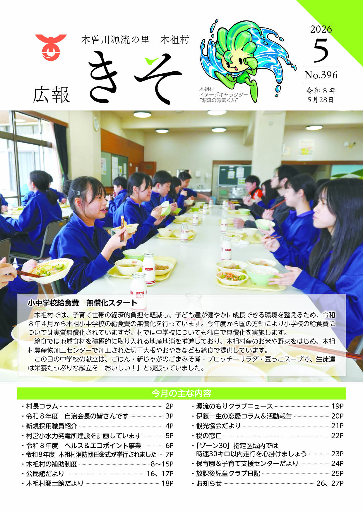 広報きそ