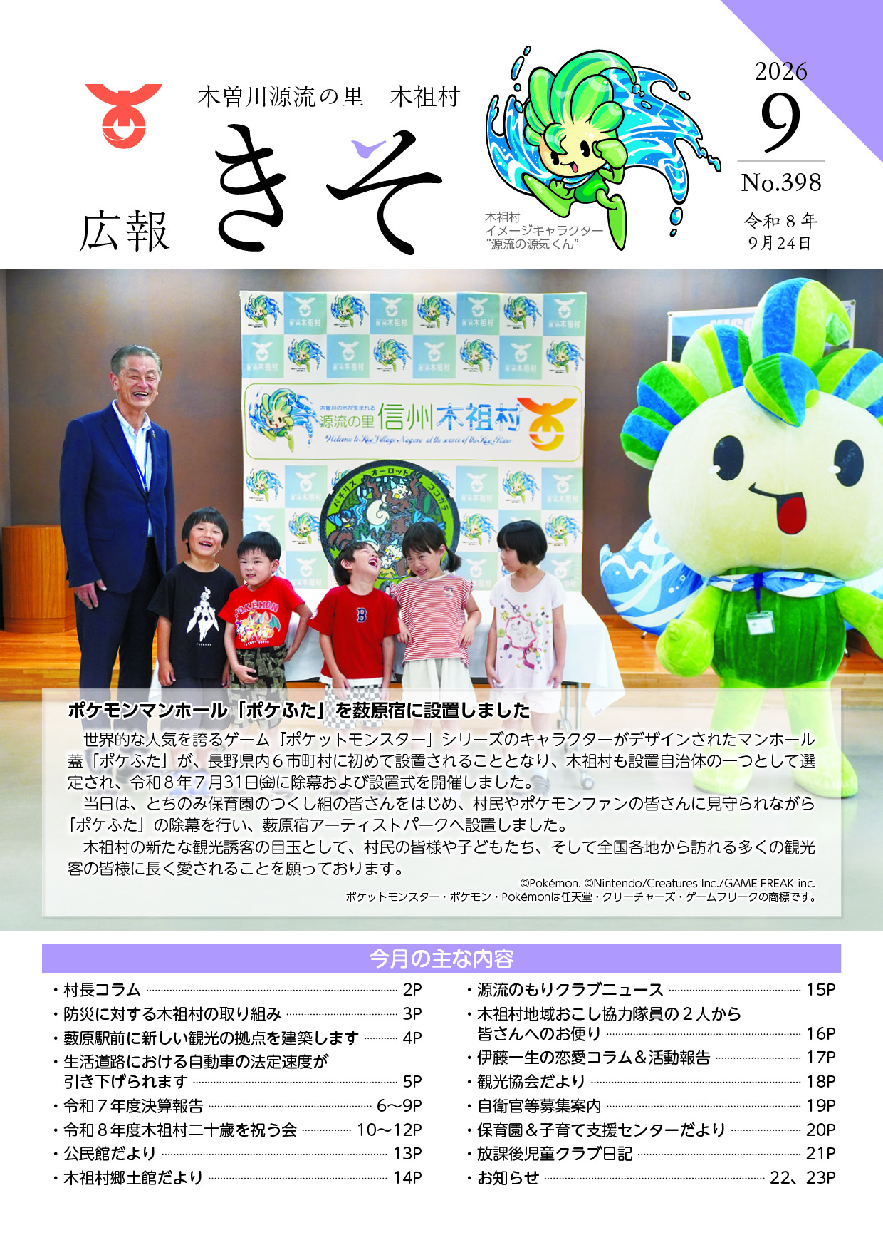 広報きそ