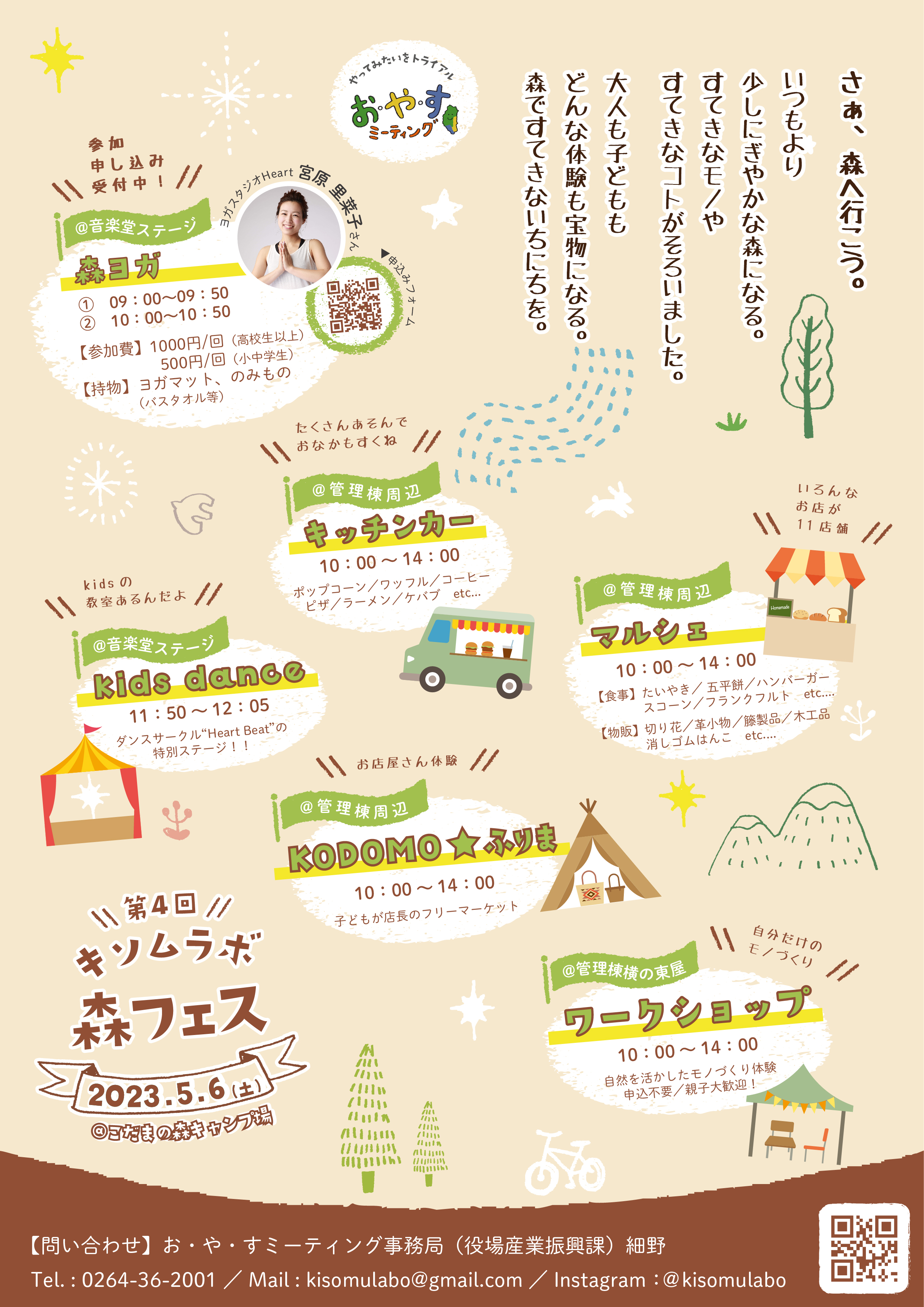 第4回 キソムラボ森フェス